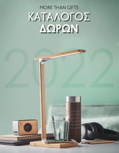 CATALOG - GIFTS 2022